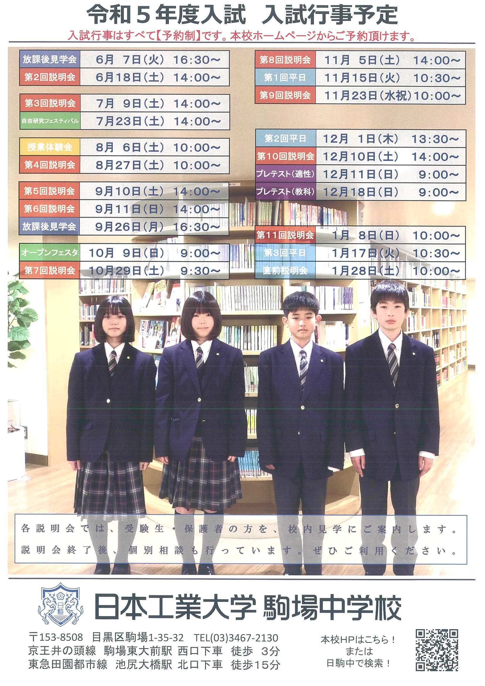日本工業大学駒場中学・高等学校 学校説明会 - 塾を選ぶなら個別指導の